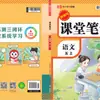 2026 Nova Edição Caderno de Sala de Aula para Anos 1-6, Primeiro Semestre, Chinês, Matemática, Inglês, Edição da Educação do Povo, Soluções Completas para Livros Didáticos do Ensino Fundamental