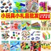 Brinquedos Pequenos Baratos para Recompensas de Pontos de Resgate para Jardim de Infância, Pequenos Presentes para Crianças, Jogos de Argola, Venda por Atacado de Brinquedos Pequenos de Vendedores Ambulantes