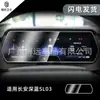 Adecuado para Chang'an Yida/Yidong plus/DT/unity/lumin/azul oscuro SL03 navegación de control central película protectora