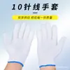 Guantes de Protección Laboral al por Mayor Hilo de 10 Hilos Construcción Engrosada y Duradera Guantes de Trabajo para Obra Guantes para Reparación de Automóviles Transpirables Hilo de Algodón Blanco Antideslizantes