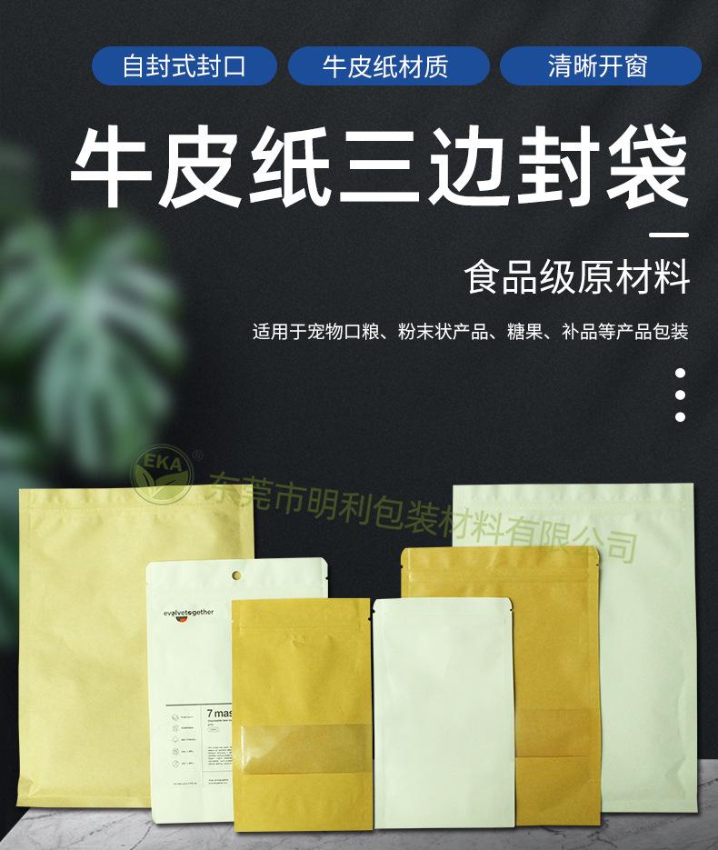 牛皮纸三边封-中文_01