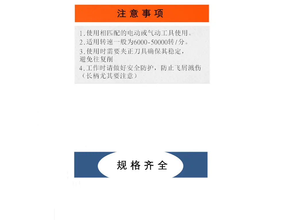 注意事项