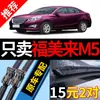 Adecuado para limpiaparabrisas Haima Fomeilai M5, fabricado de fábrica original, específicamente para el modelo 2014, también compatible con los modelos 2015 y 2016, con una hoja de limpiaparabrisas sin marco