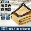 Malla para sombra beige Red de protección solar PE encriptada engrosada Cortina de sombra de luz suave para balcón y patio Transpirable enfriamiento fino