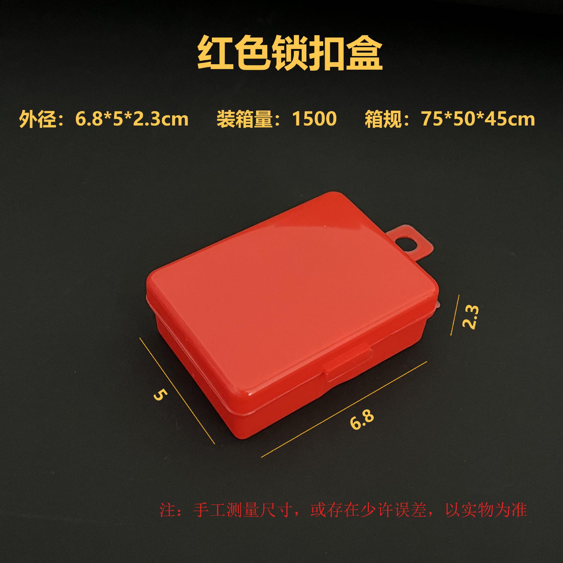 红色小锁扣尺寸图.jpg