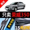Adequado para Roewe 350, fabricado de fábrica, palhetas de limpador de para-brisa sem aro, silenciosas, projetadas especificamente para o modelo 350S, limpas e novas