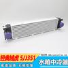 Aplicable al ensamblaje del intercooler del radiador de agua del dominio clásico Tiger de Jiangling, intercooler del dominio Tiger 5, radiador del tanque de agua Y351, Tiger