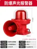 Alarma de Sonido y Luz Antiexplosión de Un Solo Toque 220V Luz de Alarma Intermitente Dispositivo de Alarma de Incendio de Un Solo Toque