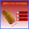 Consumibles de Mantenimiento para Compresores de Aire: Tres Filtros, Núcleo Separador de Aceite, Elemento Filtrante de Aire, Separador de Aceite y Agua, Consumibles de Mantenimiento para Compresor de Tornillo