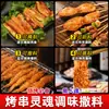 Sazonador para Barbacoa Polvo de Comino Picante Mismo Estilo que Tienda de Barbacoa del Noreste de Jinzhou Venta al por Mayor Comercial Personalizado Caja Completa Juego Completo