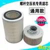 Cubierta de hierro ambos extremos filtro hueco filtro de hierro convexo tornillo filtro de aire elemento de filtro de aire de compresor de aire juego completo de accesorios mantenimiento universal