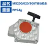 Para STIHL MS200 placa de tracción Steele 200T arrancador MS 020 200/MS200T tracción manual