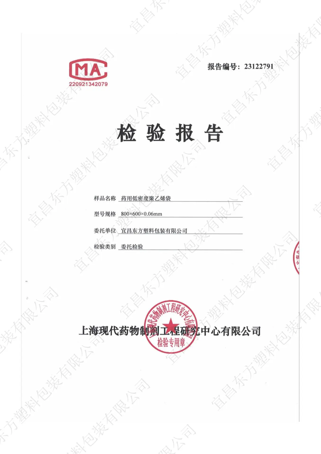 药用低密度聚乙烯袋检验报告_00