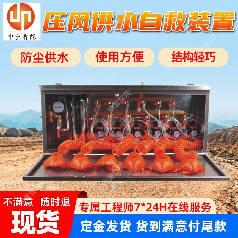 压风供水自救装置(1).jpg