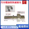 Conector de tampa de combustível tubo de ureia 9.49 gasolina diesel tubo de nylon rosca conector macho 7.89 conector fêmea bomba de óleo