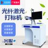 Máquina de marcado láser tipo gabinete de metal, máquina de grabado láser de fibra, máquina automática de marcado visual ultravioleta de letras metálicas