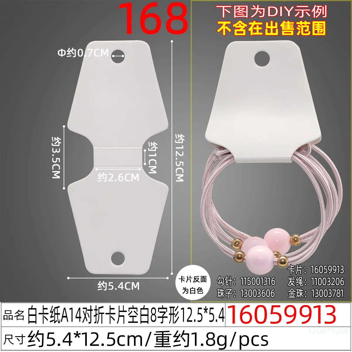 16059913#白卡纸A14对折卡片空白8字形12.5X5