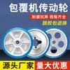 Rueda de Impulso para Máquina Cubridora, Rueda Grande de Impulso Pur, Rueda de Presión de Silicona, Rueda de Impulso para Transportador de Silicona, Piezas para Maquinaria de Carpintería