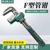 Llave de Tubo Rápida Tipo F, Llave para Tubo de Agua, Llave para Remover Tubería de Plomería de Gran Diámetro para el Hogar, Prensa para Tubo de Acero al Carbono de Alta Resistencia a Prueba de Explosiones