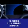 Adecuado para 26 modelos Byd: Película de Vidrio Templado para Pantalla de Gaviota y Delfín, Película de Control Central, Accesorios Interiores de Gaviota, Interior del Coche