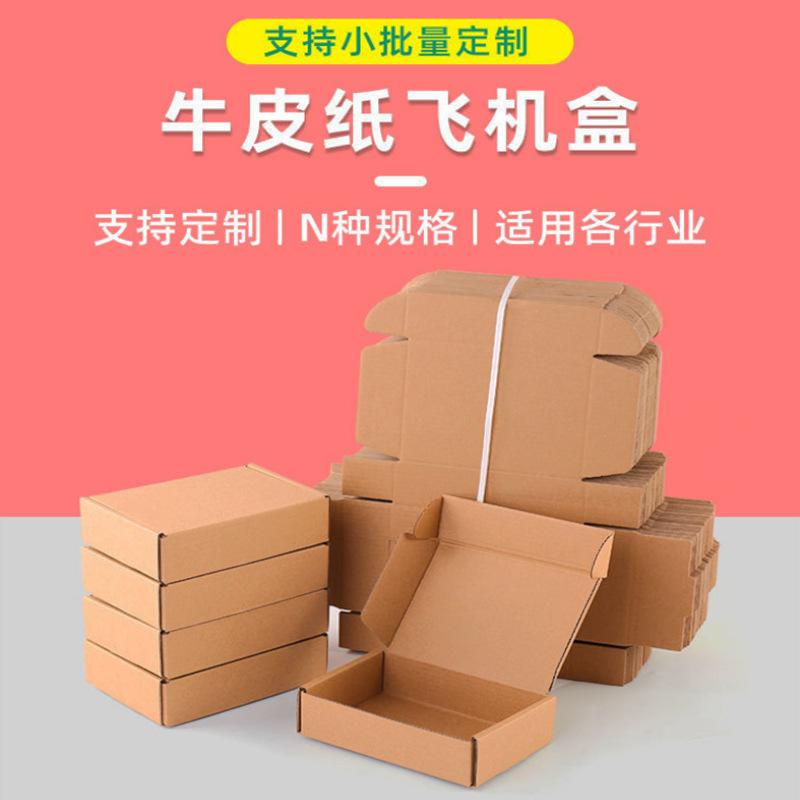 各种飞机盒