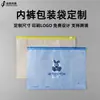 Bolsa de Cremallera para Ropa Esmerilada Horizontal Personalizada para Empaque de Sujetadores y Lencería de Alta Gama, Calcetines, Ropa