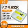 Probador de cromo hexavalente Shanghai Qirui SD90749 probador de cromo hexavalente Analizador de calidad del agua