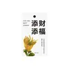 {Zhi Chi} Etiqueta de Fortuna Auspiciosa y Próspera Tarjeta de Recordatorio de Mantenimiento de Bergamota Decoración de Planta en Maceta para Oficina Interior