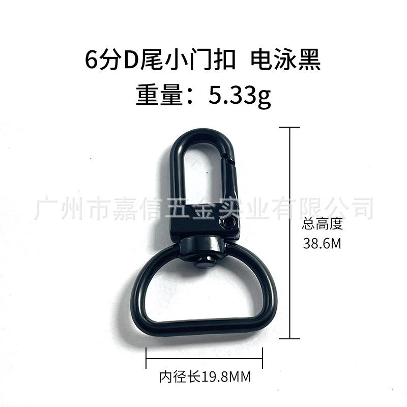 6分d尾小门扣