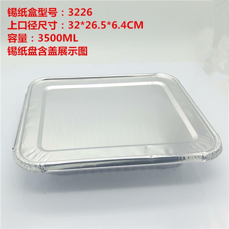 3500铝盘含盖