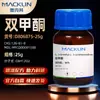 Reactivo Macklin Dialdehído Dicetona Gr Pureza Analítica Pureza Premium Cas: 126-81-8 Reactivo