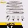 Adequado para Dongfeng Fengguang 19 IX5 maçaneta tira brilhante IX5 braço de porta fivela de apoio de braço adesivo de acabamento de maçaneta