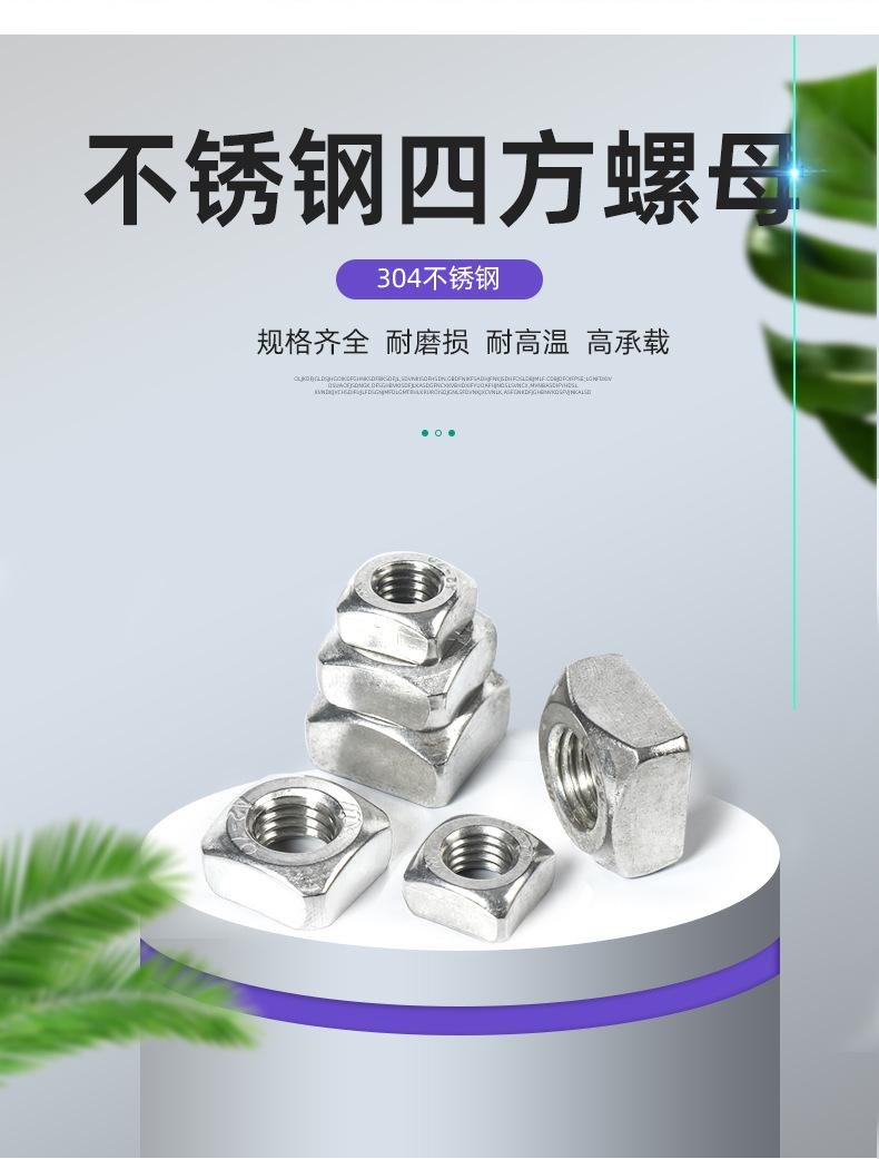 DIN557-四方螺母详情页_04.jpg