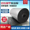 Algodón Aislante, Material de Algodón Aislante Térmico, Techo de Porche Exterior Protección Solar Película Adhesiva de Papel de Aluminio, Tablero Aislante Ignífugo Resistente a Altas Temperaturas