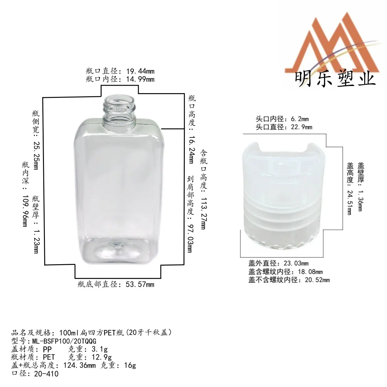 100ml 扁四方pet瓶-06尺寸图