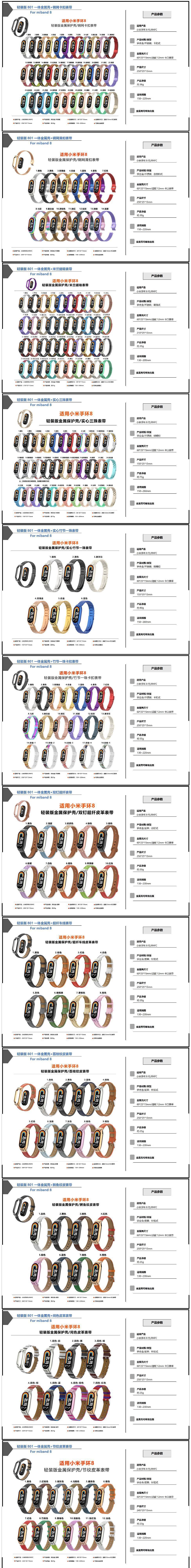 小米8代801轻装款表带长图.jpg