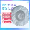 Centrífuga Centrífuga de Três Pernas Máquina de Secagem com Bolsa Filtrante Tela de Tecido Desaguador Tela Filtrante de Tecido Bolsa Filtrante Resistente a Altas Temperaturas Resistente a Ácidos e Álcalis