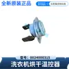 Aplicable al sensor de nivel de agua del interruptor de nivel de agua de la lavadora de pulsador Haier 0024000315 producto original nuevo genuino