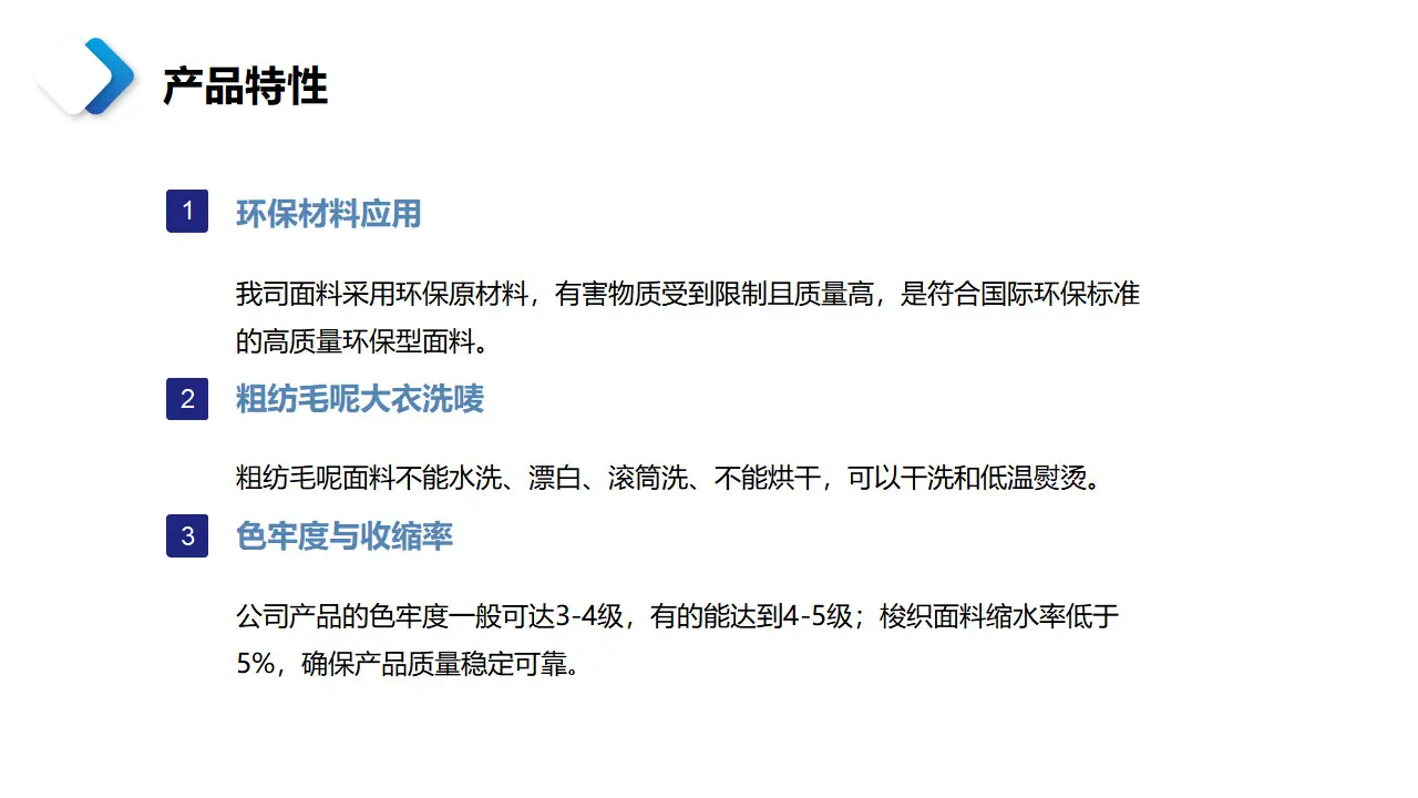 内销详情页上海桑野纺织品有限公司简介 PPT_06.png