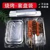 Bandeja para Churrasco Anti-manchas de Óleo Conjunto Sem Esfregar Bolsa para Bandeja Descartável Comercial Boca Plana Saco Plástico Saco Especial para Espetinhos Fritos e Churrasco