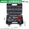 Kit de reparación de automóviles de 46 piezas para mantenimiento del hogar, juego de herramientas de ferretería para reparación de automóviles, una caja de llaves y dados de doble uso