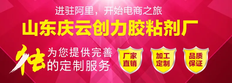 山东庆云创力胶粘剂厂_01