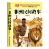 26 Otoño Todas las Cosas: Un Libro Extracurricular Imprescindible para Quinto Grado - La Estrella Roja Brillante, Cuentos Folclóricos Europeos y Africanos, El Libro de los Insectos