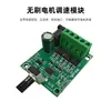 Placa Controladora de Motor sin Escobillas de CC Trifásico 75W, Módulo Controlador de Velocidad para Motor de Ventilador ESC