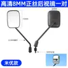 Espelho Retrovisor de Veículo Elétrico Adequado para Yadi Miyou Lite Espelho Retrovisor Quadrado Scooter Espelho Convexo Refletivo M8 Rosca Positiva