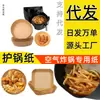 Fabricante de papel para air fryer, pequenos pratos para servir, tampas de papel absorvente de óleo para air fryer, pratos de papel descartáveis, estilo japonês