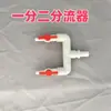 Distribuidor de Agua para Acuario, Divisor Uno a Seis, Cambiador de Agua, Tubo de Entrada, Distribuidor de Agua Multiorificio, Divisor