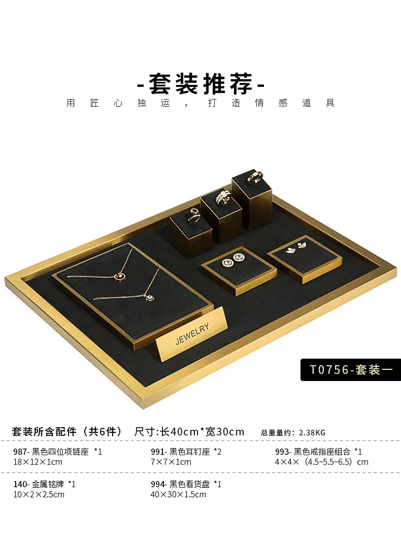 B001-(987-994)黑色超纤珠宝陈列-(旭跃)详情页