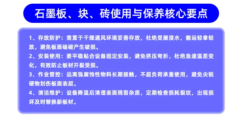 产品全面覆盖光伏半导体、工业冶金铸造、化工防腐、高温工业炉、新能源电子、机械加工、珠宝陶瓷烧制、科研实验室等各大领域，可做热场隔热板、电解极板、承烧板、散热基板、电火花电极板、防腐衬板、实验加热垫板等多种用途。