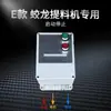 Interruptor de Control Eléctrico para Comedero Caja de Control Remoto Móvil Para Accesorios de Equipo de Cría de Pollos y Patos Controlador de Motor